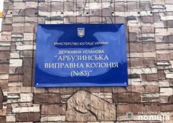 Николаевская полиция выдворяет из Украины гражданина Грузии, только что вышедшего из Арбузинской колонии (ФОТО)