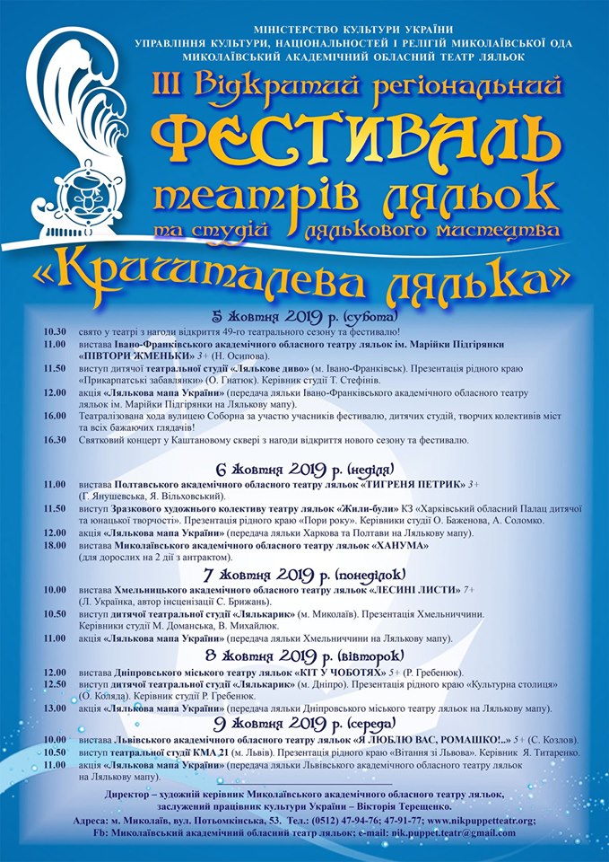 В Николаеве в третий раз пройдет фестиваль театров кукол «Кришталева лялька» 1