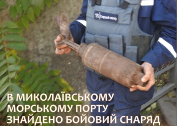 В Николаевском морпорту нашли боевой снаряд времен ВОВ (ФОТО)