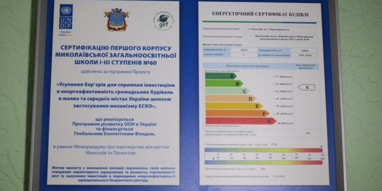 Первый в Николаеве сертификат энергоэффективности получила школа №60 (ФОТО)