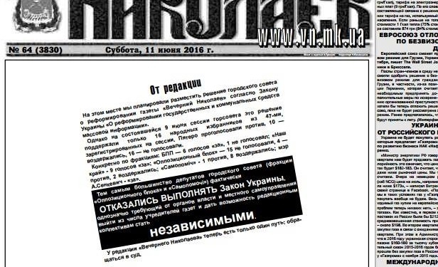 Депутатская комиссия ЖКХ хочет переселить редакцию газеты «Вечерний Николаев» из ныне занимаемых ею помещений