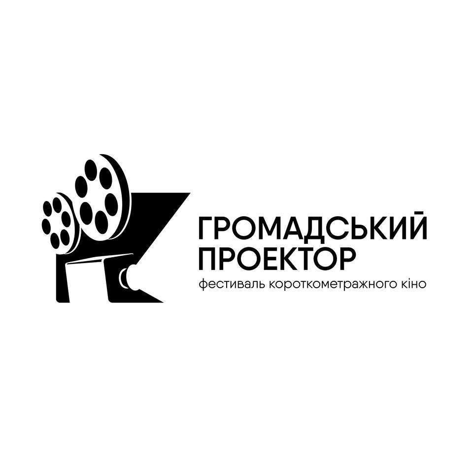 В Миколаєві пройде традиційний кінофест «Громадський проектор» 1