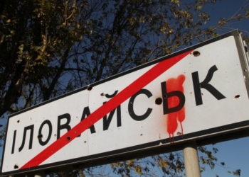 Главная военная прокуратура изымет документы по Иловайску из Офиса Президента
