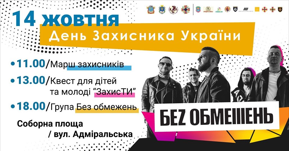 Повна програма святкування Дня захисника України в Миколаєві (ВІДЕО) 1
