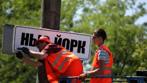 Жители поселка в Донецкой области хотят вернуть историческое название Нью-Йорк