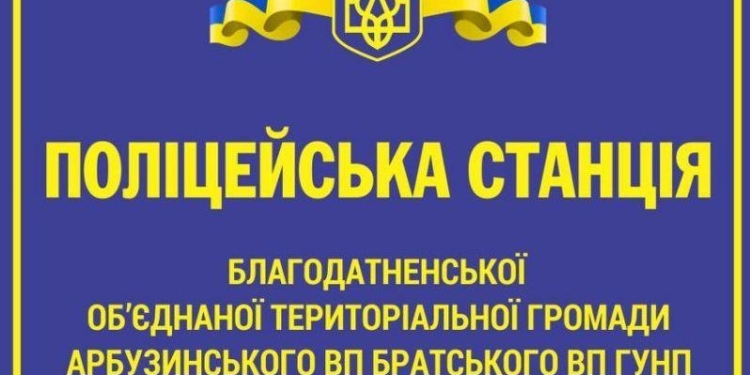 На Николаевщине открылась еще одна полицейская станция (ФОТО)