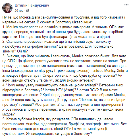 Интрига Авакова, повод для "усмирения" или "квартальный" сценарий, - в сети множатся версии стычки Зеленского в Золотом с добровольцами 4