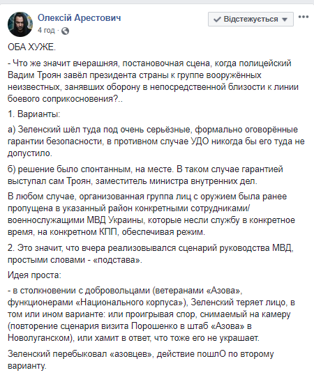 Интрига Авакова, повод для "усмирения" или "квартальный" сценарий, - в сети множатся версии стычки Зеленского в Золотом с добровольцами 6