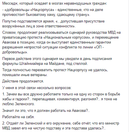 Интрига Авакова, повод для "усмирения" или "квартальный" сценарий, - в сети множатся версии стычки Зеленского в Золотом с добровольцами 8