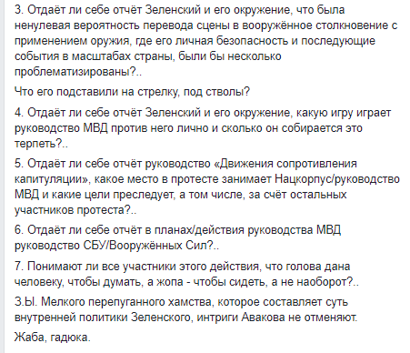 Интрига Авакова, повод для "усмирения" или "квартальный" сценарий, - в сети множатся версии стычки Зеленского в Золотом с добровольцами 10