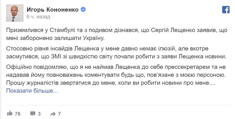 И Кононенко задержали в аэропорту. В ГПУ говорят, что не они 2