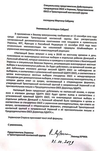 Обнародовано письмо Кучмы с согласованным текстом "формулы Штайнмайера" 1