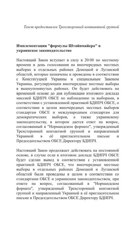 Подвох. Сегодня в Минске нам предложат подписать "опасную бумажку" по выборам на Донбассе (ДОКУМЕНТ) 2