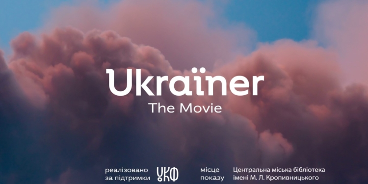 У Миколаєві презентують «Ukraïner. The Movie» – фільм про справжню, несподівану, цікаву та автентичну Україну (ВІДЕО)