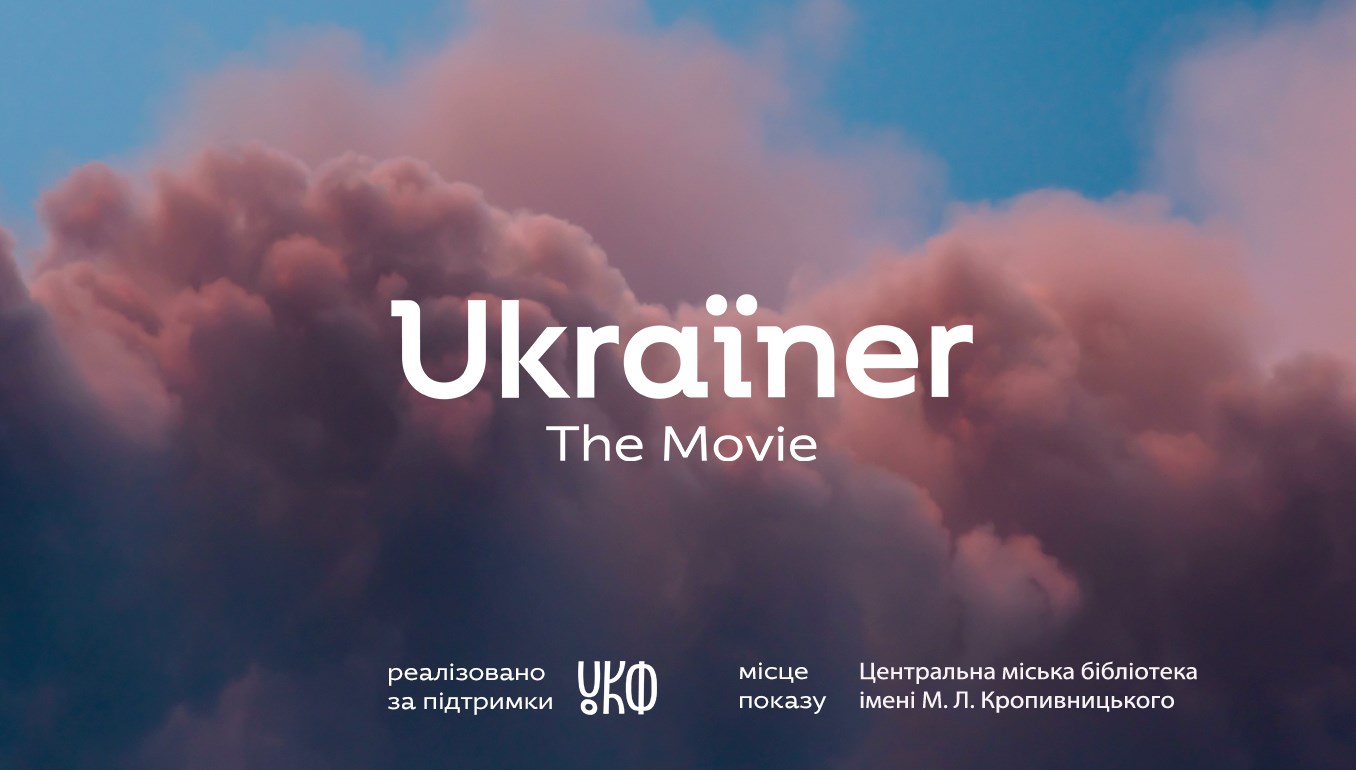 У Миколаєві презентують «Ukraïner. The Movie» – фільм про справжню, несподівану, цікаву та автентичну Україну (ВІДЕО)