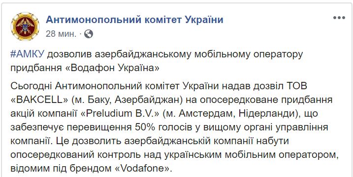 АМКУ разрешил азербайджанцам купить "Vodafone Украина" 1