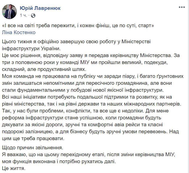 Зам министра инфраструктуры Лавренюк уходит в отставку 1