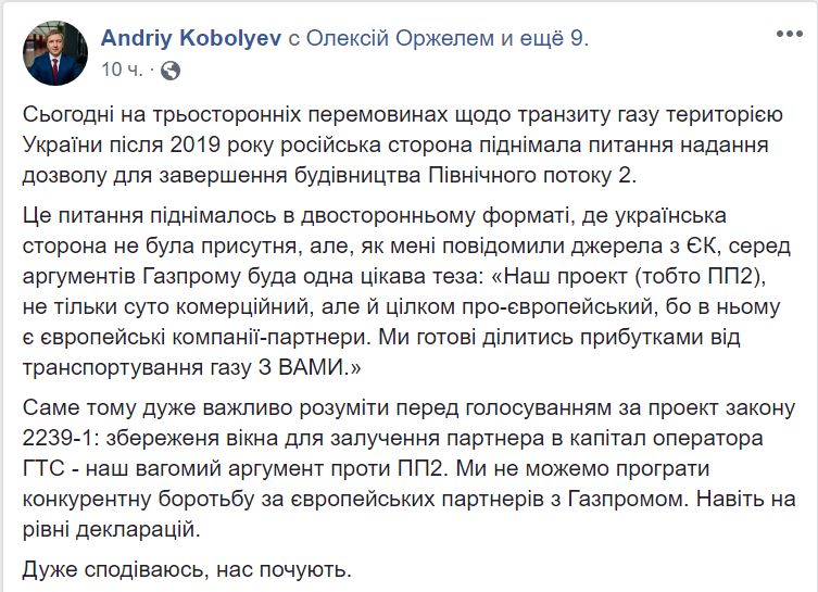 РФ пытается подкупить Европу - обещает делиться прибылью от "Северного потока-2", - Коболев 2