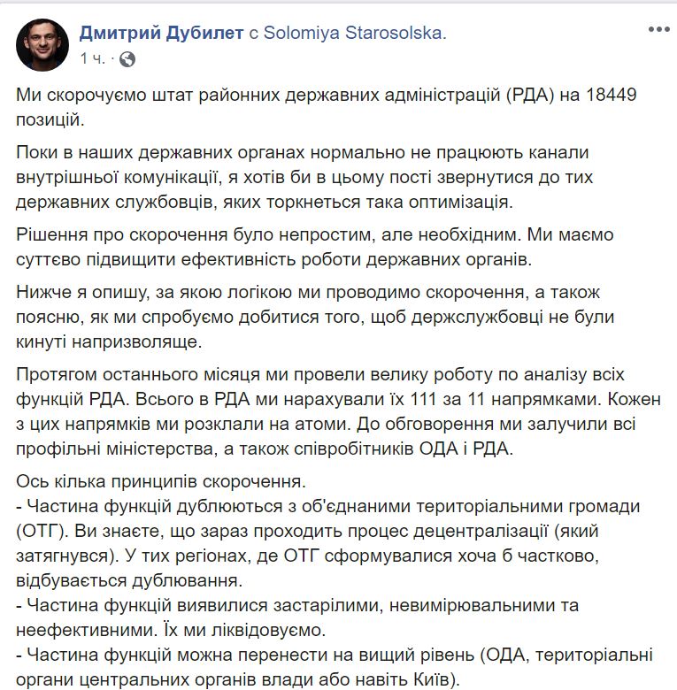 Кабмин сокращает штат райгосадминистраций. Чиновникам обещают помочь с работой 2