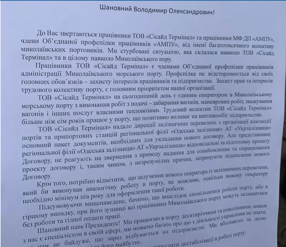 Конфликт частного оператора Никморпорта и Укрзализныци вышел на новый уровень - николаевцы пикетировали Офис президента 2