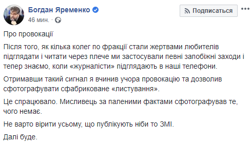 Нардеп Яременко попросил прощение за скандал с его перепиской с проституткой в зале парламента: у жены и Зеленского 4