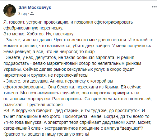 Нардеп Яременко попросил прощение за скандал с его перепиской с проституткой в зале парламента: у жены и Зеленского 6