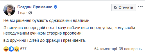 Нардеп Яременко попросил прощение за скандал с его перепиской с проституткой в зале парламента: у жены и Зеленского 8