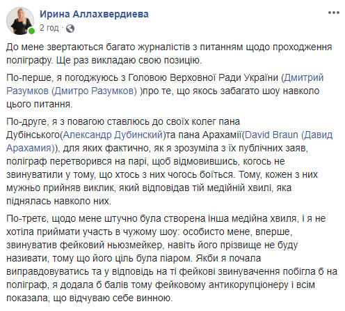 Николаевская нардеп Аллахвердиева про проверку на полиграфе: не хочу участвовать в чужом шоу 2