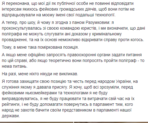 Николаевская нардеп Аллахвердиева про проверку на полиграфе: не хочу участвовать в чужом шоу 4