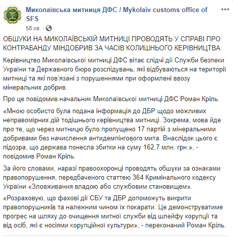 СБУ и ГБР провели выемку документов в николаевской таможне по делу о контрабанде минудобрений 1