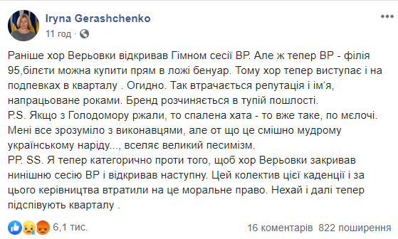 Министры и депутаты осудили циничную шутку Квартала над Гонатаревой, в соцсетях штурмуют страницы хора им.Веревки 4