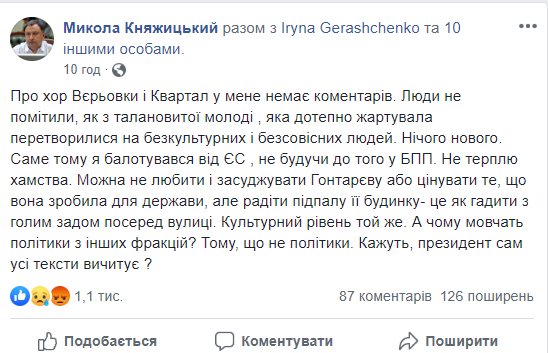 Министры и депутаты осудили циничную шутку Квартала над Гонатаревой, в соцсетях штурмуют страницы хора им.Веревки 2