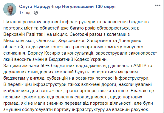 Шесть николаевских нардепов-мажоритарщиков подписали законопроект о передаче местным бюджетам половины поступлений от портов 4