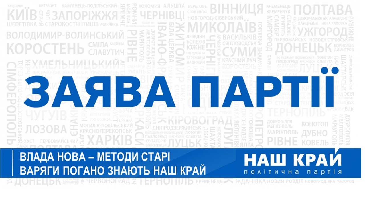 В НОО ПП «Наш край» заявляют о давлении со стороны нового губернатора Николаевщины на депутата облсовета и называют Александра Стадника варягом