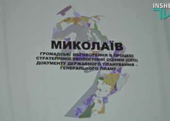 Зеленые зоны, терминал «Нибулона» в Матвеевке и оскорбления в адрес разработчиков: как в Николаеве обсуждали СЭО Генплана (ВИДЕО)