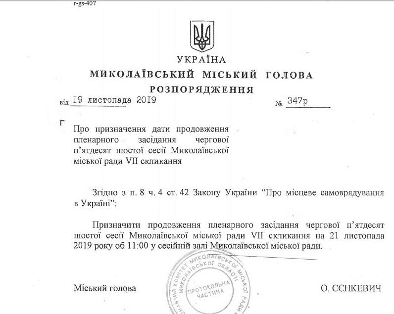 Сегодня продолжится «земельная» сессия Николаевского горсовета, стартовавшая в конце сентября (ДОКУМЕНТ) 2