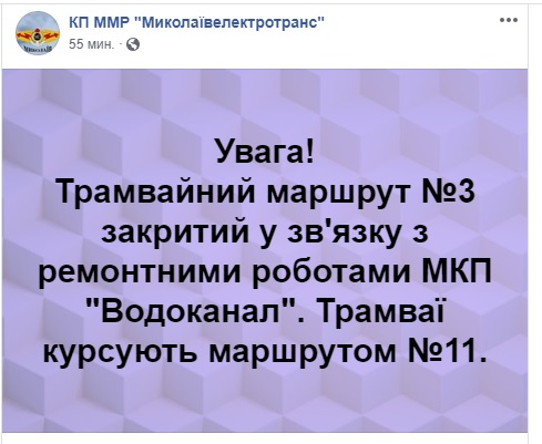 В Николаеве трамвай №3 не будет ходить по своему маршруту – провалился канализационный коллектор (ФОТО) 1
