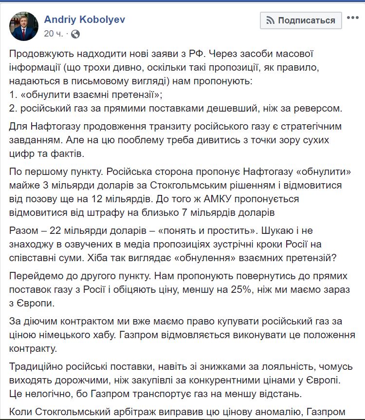 "Понять и простить"?! Газпром предлагает Нафтогазу "обнулить" претензии на $22 млрд. 2