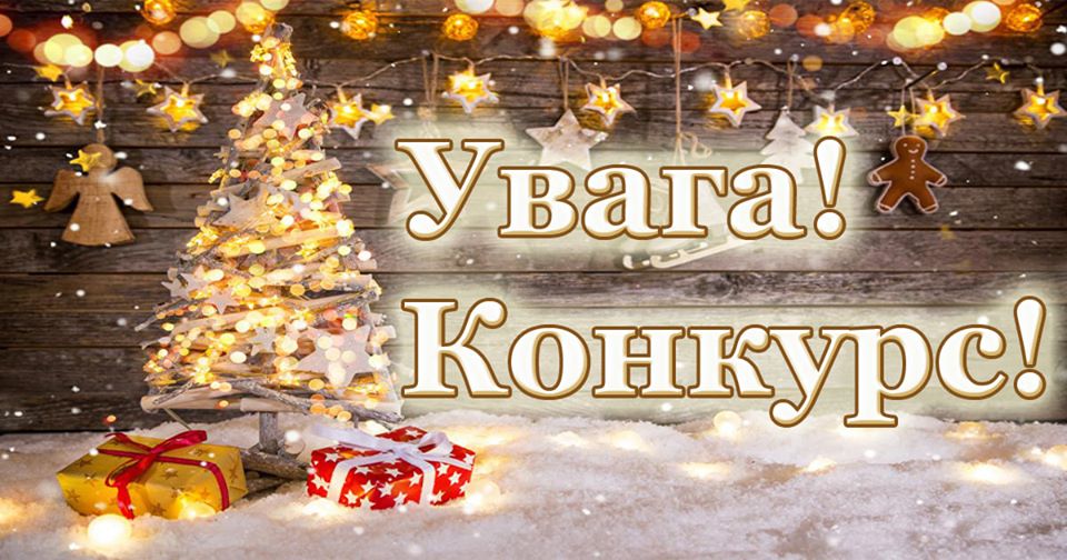 В Николаеве на организацию новогодних праздников из городского бюджета готовы потратить 550 тыс.грн. – объявлен конкурс 1