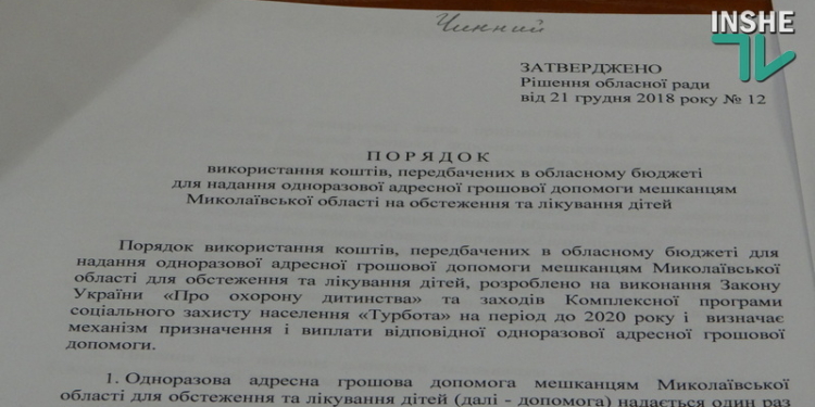 10 млн.грн., которые могли бы пойти на помощь онкобольным детям Николаевщины, заблокированы из-за ошибок в одном документе (ФОТО, ВИДЕО)