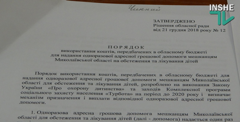 10 млн.грн., которые могли бы пойти на помощь онкобольным детям Николаевщины, заблокированы из-за ошибок в одном документе (ФОТО, ВИДЕО) 13
