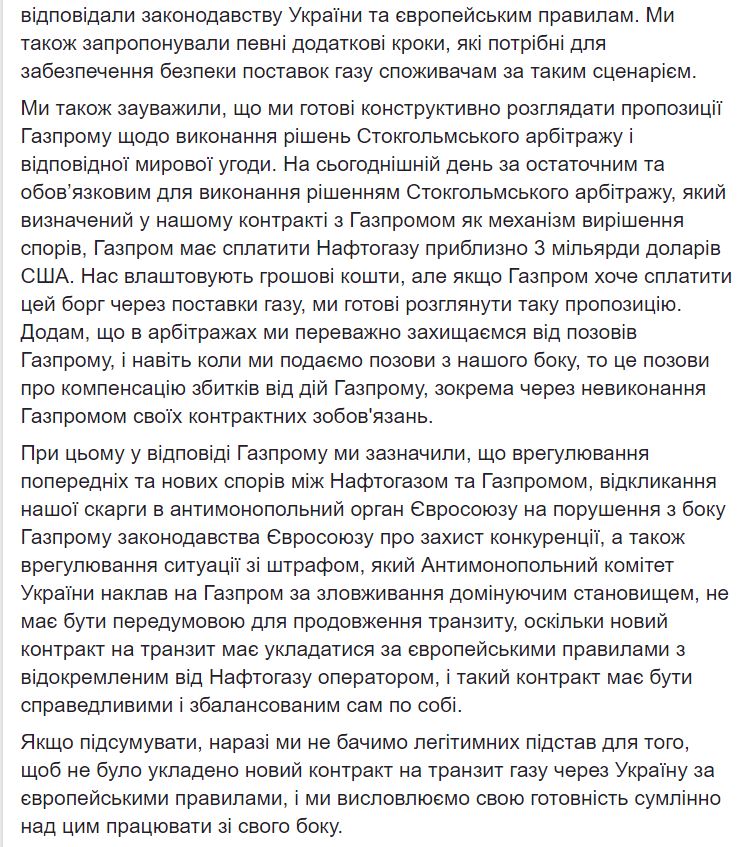 Нет денег - можем взять газом. "Нафогаз" ответил на предложение "Газпрома" 3