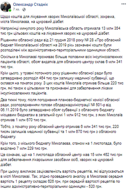 Губернатор Стадник считает, что в городе Николаеве выписывают рецепты на слишком дорогой инсулин 2