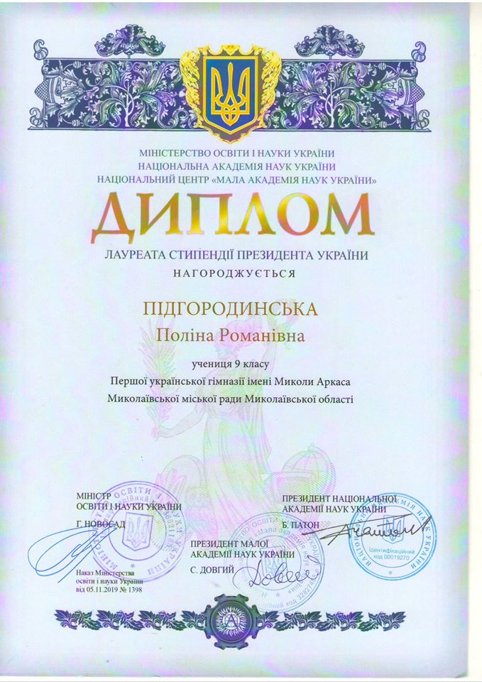 Шесть школьников Николаевщины получили президентскую стипендию (ФОТО) 5