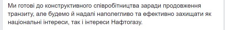 "Понять и простить"?! Газпром предлагает Нафтогазу "обнулить" претензии на $22 млрд. 6