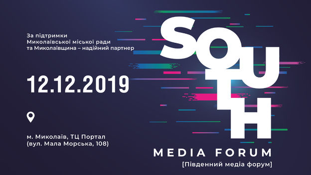У Миколаєві пройде Південний Медіа Форум за участі Сергія Жадана