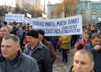 Под Радой собрался протест против рынка земли, “Слуга народа” обсудит этот вопрос на фракции (ФОТО)