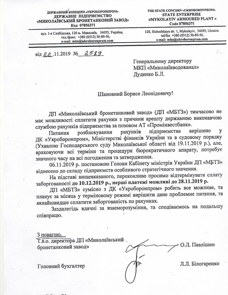 Отключать воду бронетанковому заводу в Николаеве пока не будут: счета завода были арестованы судом (ДОКУМЕНТ) 1