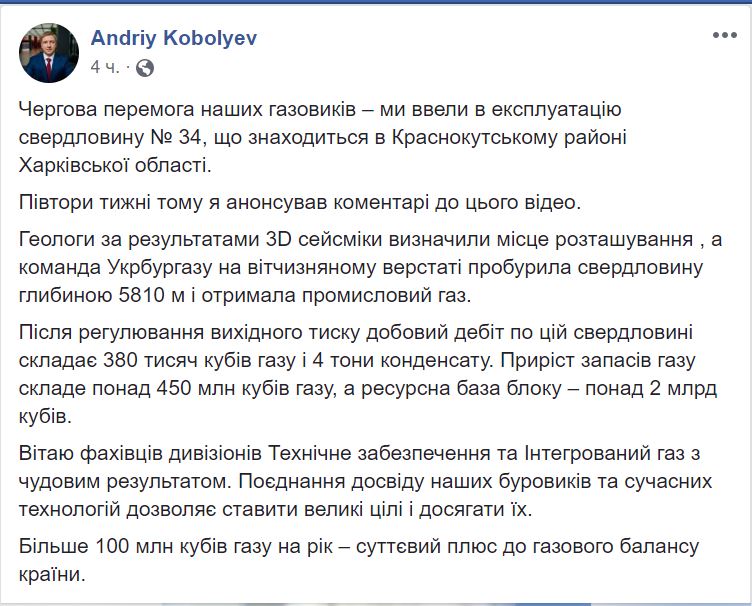 Станет всем теплей? В Украине заработала новая скважина по добыче газа (ВИДЕО) 2