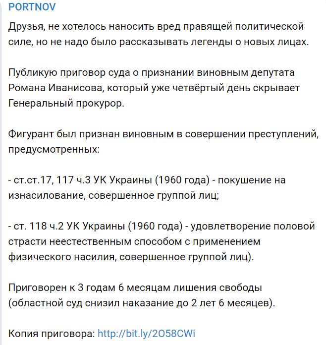 Опубликован Указ о помиловании "слуги народа" Иванисова. И приговор - изнасилование было групповым (ДОКУМЕНТ) 4